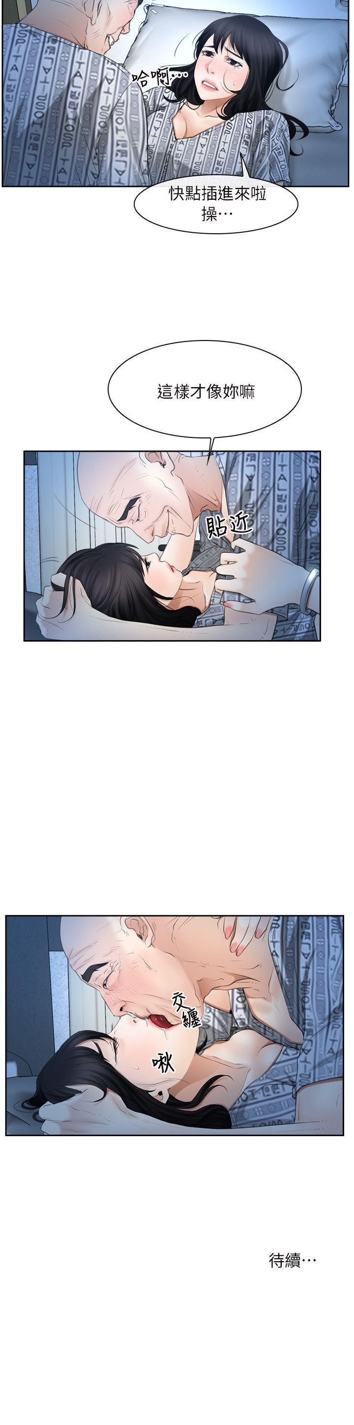 初恋物语(情事物语NEXT) 第51話 第25页