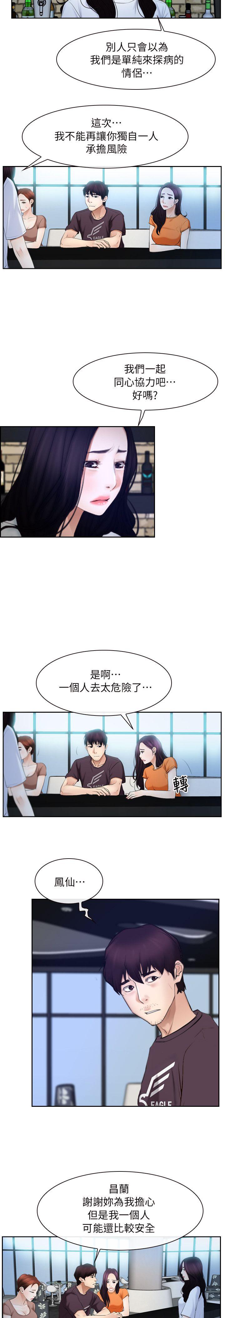 初恋物语(情事物语NEXT) 第51話 第4页