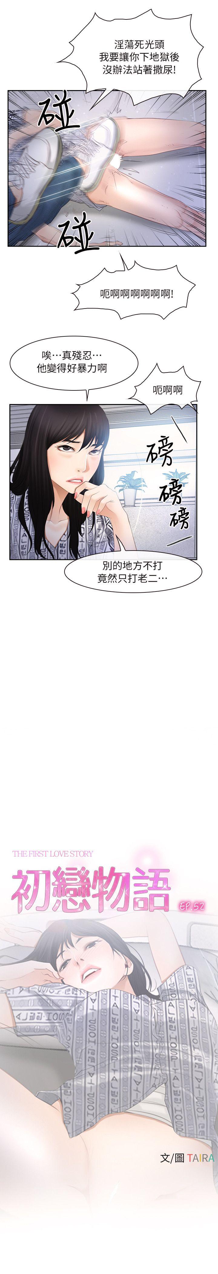 初恋物语(情事物语NEXT) 第52話 第10页