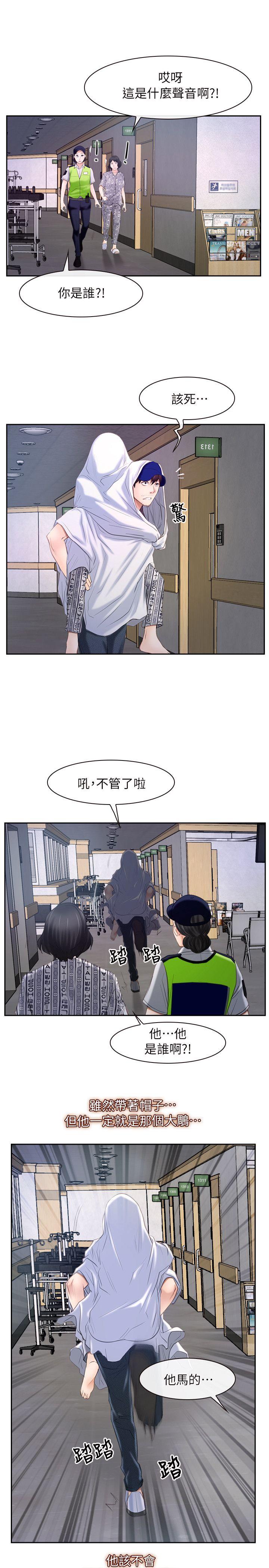 初恋物语(情事物语NEXT) 第52話 第19页