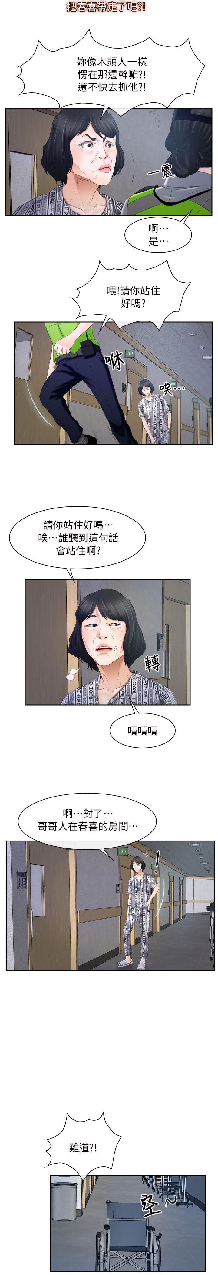 初恋物语(情事物语NEXT) 第52話 第20页
