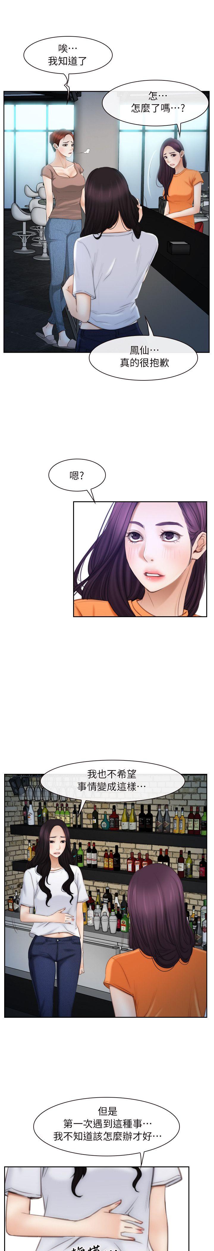初恋物语(情事物语NEXT) 第53話 第5页