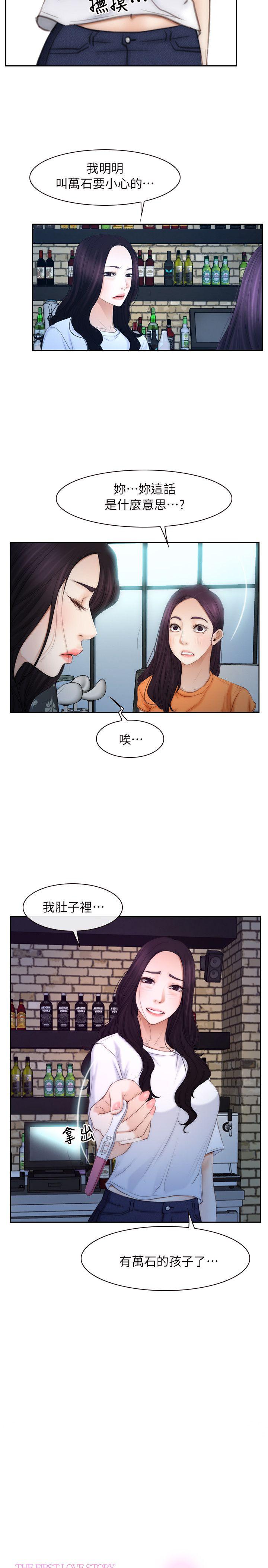 初恋物语(情事物语NEXT) 第53話 第6页
