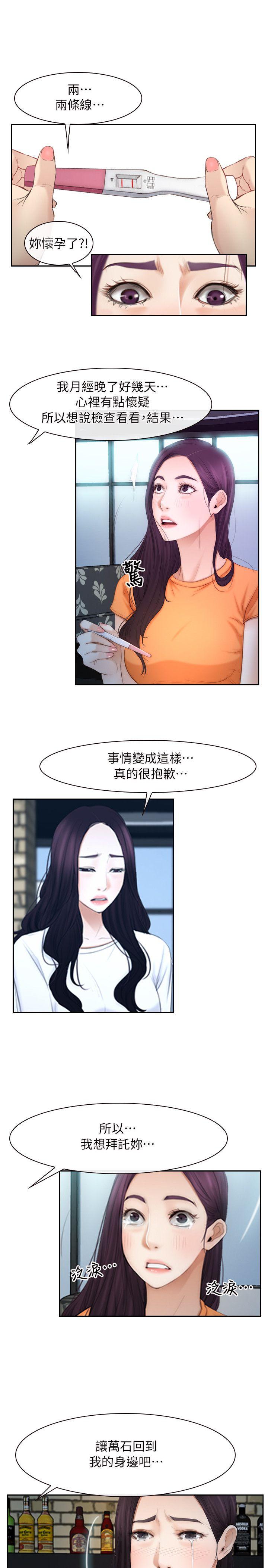 初恋物语(情事物语NEXT) 第53話 第8页