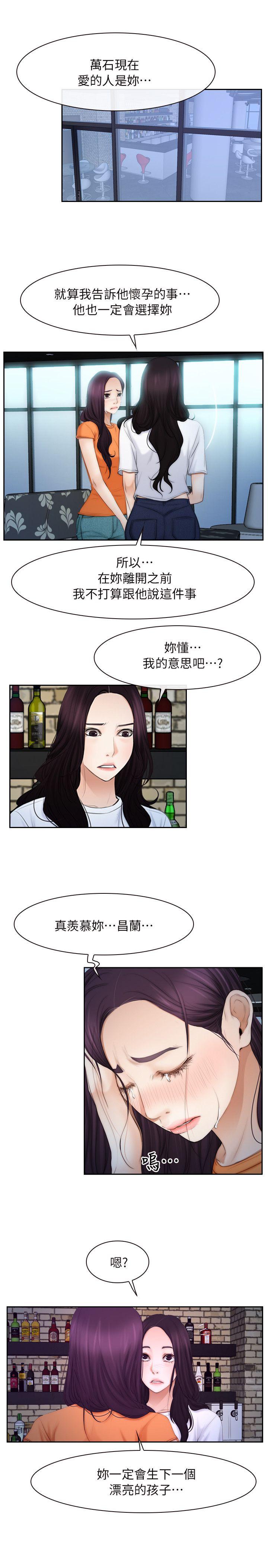 初恋物语(情事物语NEXT) 第53話 第11页