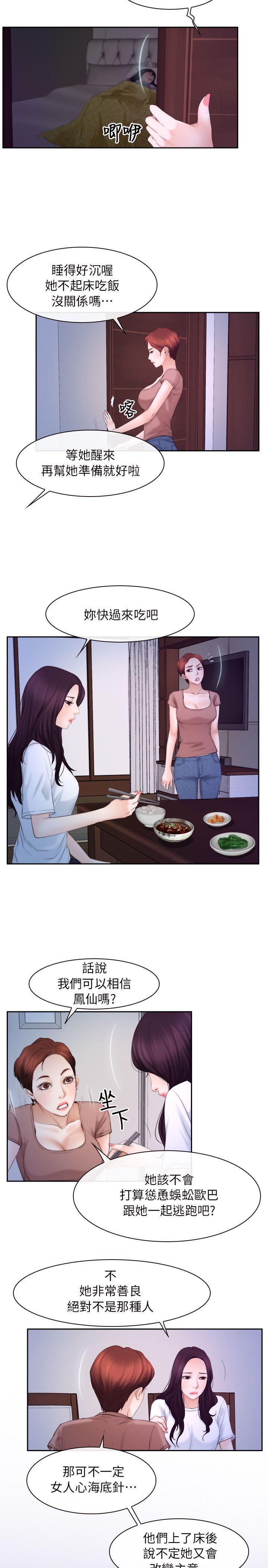 初恋物语(情事物语NEXT) 第53話 第21页