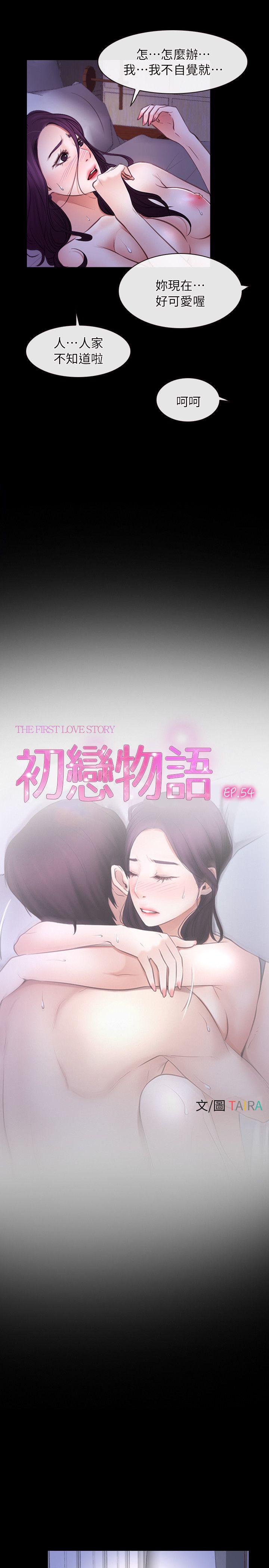 初恋物语(情事物语NEXT) 第54話 第7页