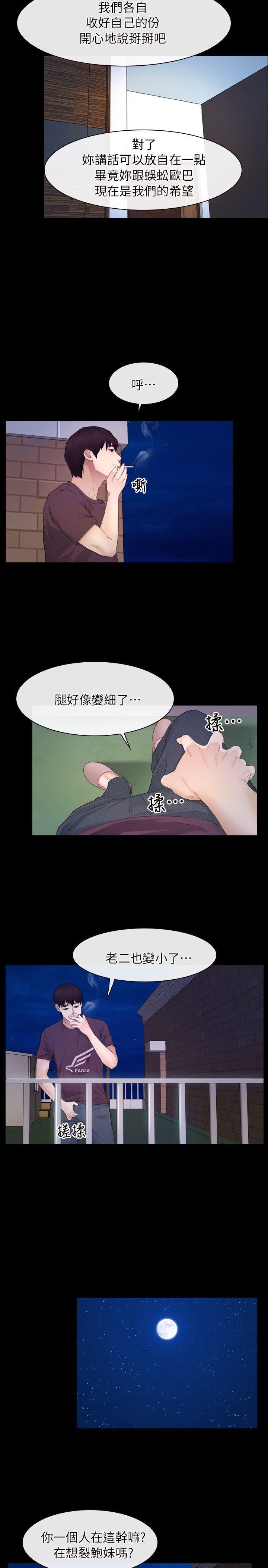 初恋物语(情事物语NEXT) 第59話 第14页