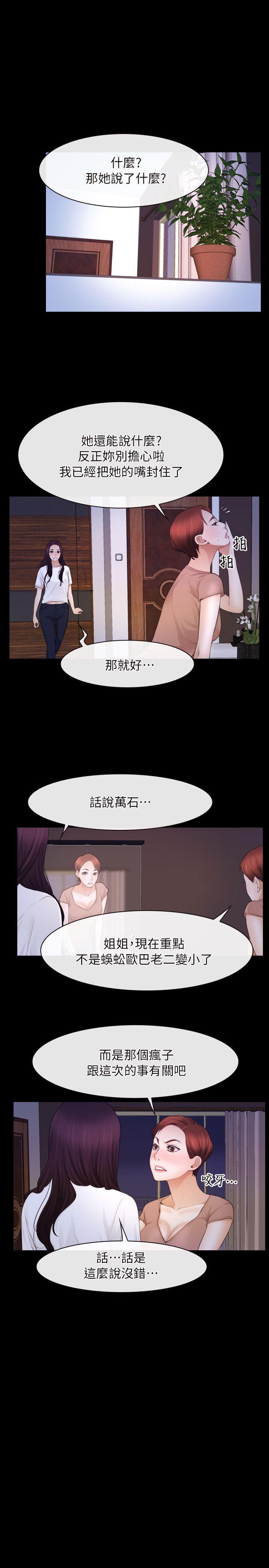 初恋物语(情事物语NEXT) 第59話 第17页