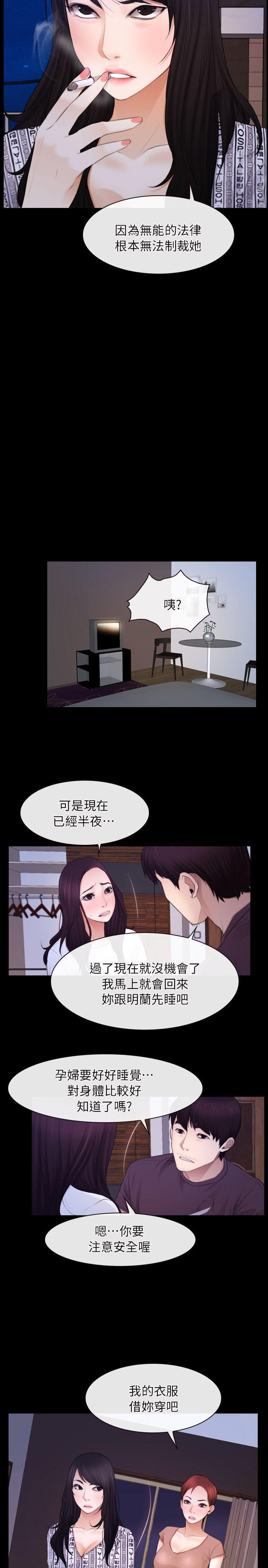 初恋物语(情事物语NEXT) 第59話 第20页