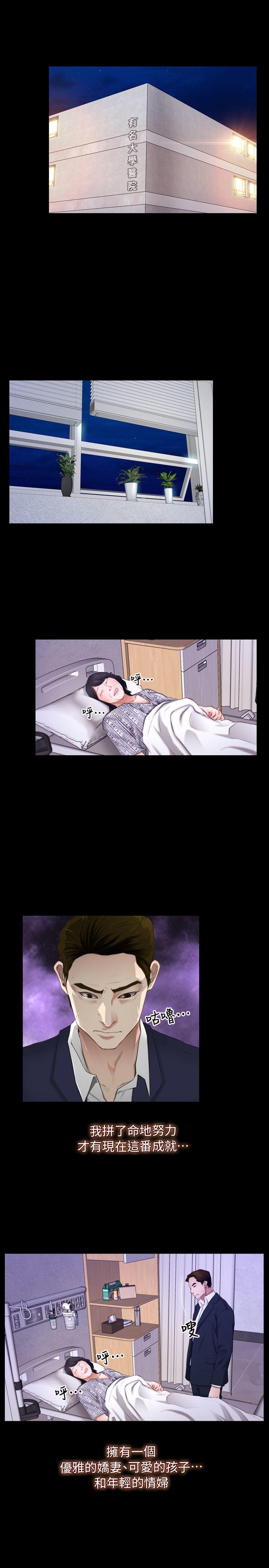 初恋物语(情事物语NEXT) 第60話 - 神力喪失 第2页