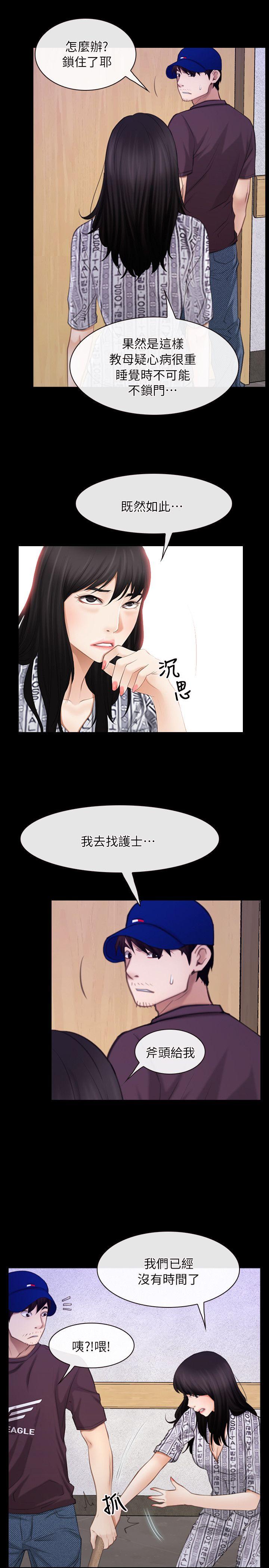初恋物语(情事物语NEXT) 第60話 - 神力喪失 第10页
