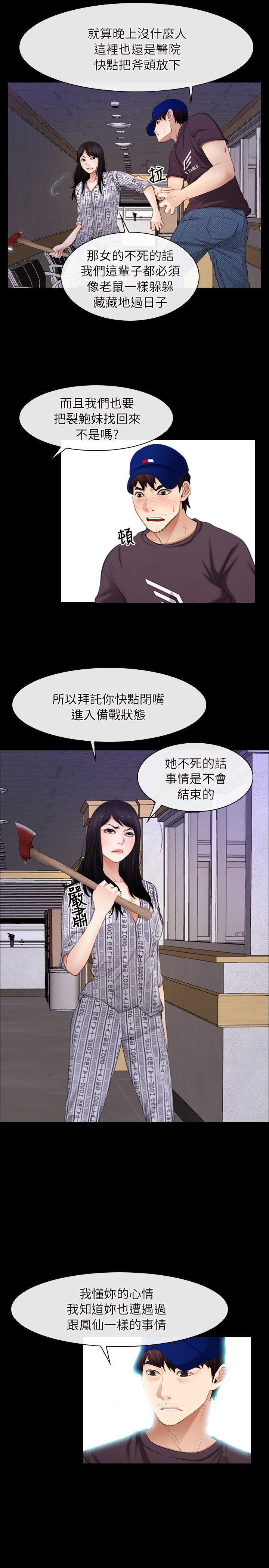 初恋物语(情事物语NEXT) 第60話 - 神力喪失 第5页