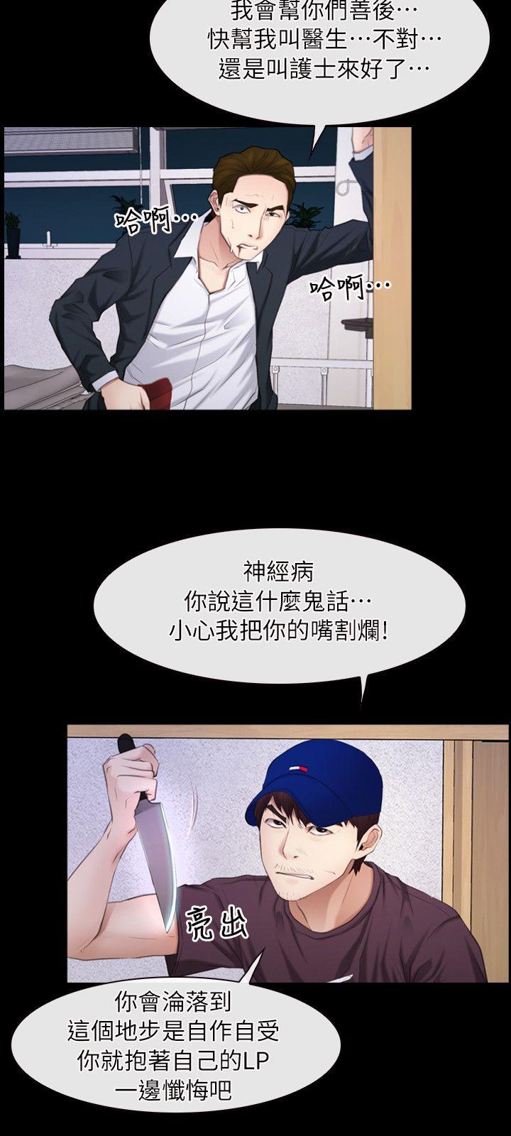 初恋物语(情事物语NEXT) 第60話 - 神力喪失 第18页