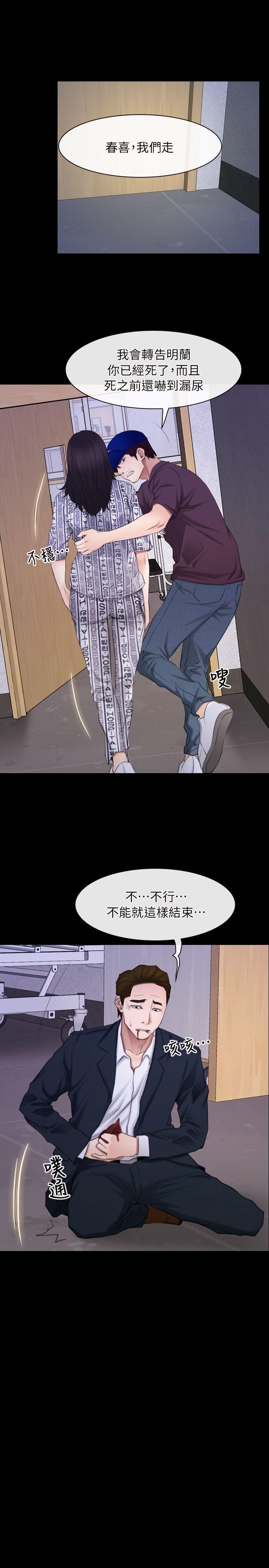 初恋物语(情事物语NEXT) 第60話 - 神力喪失 第19页