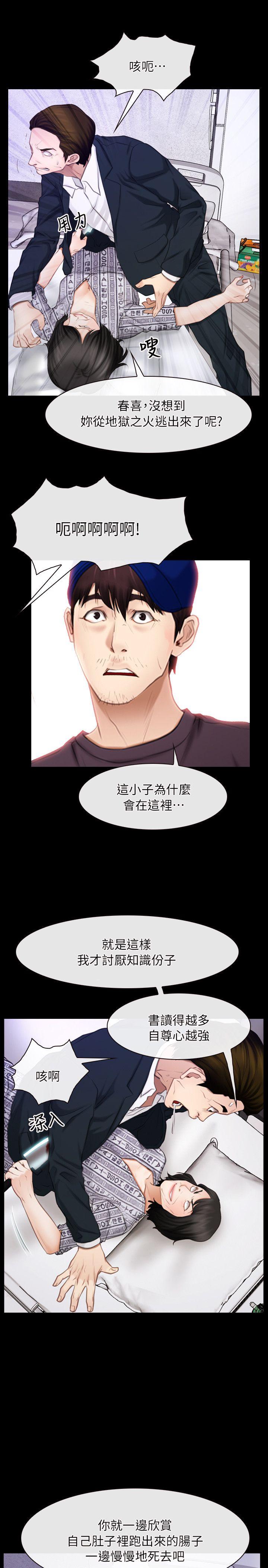 初恋物语(情事物语NEXT) 第60話 - 神力喪失 第13页