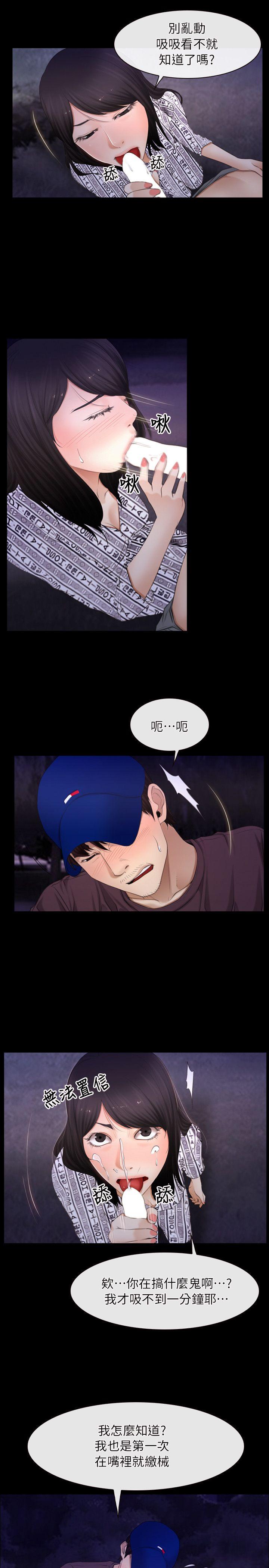 初恋物语(情事物语NEXT) 第60話 - 神力喪失 第25页