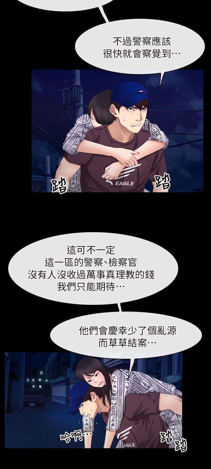 初恋物语(情事物语NEXT) 第60話 - 神力喪失 第21页