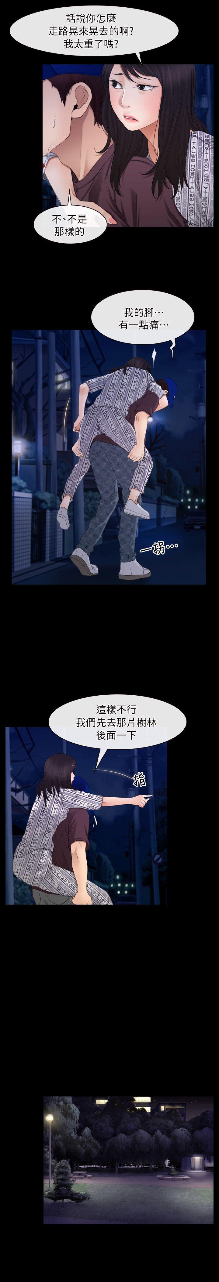 初恋物语(情事物语NEXT) 第60話 - 神力喪失 第22页