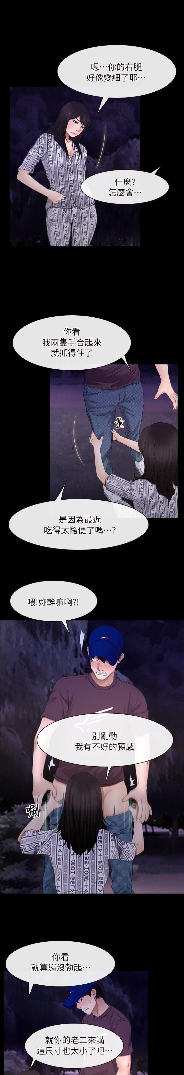 初恋物语(情事物语NEXT) 第60話 - 神力喪失 第23页