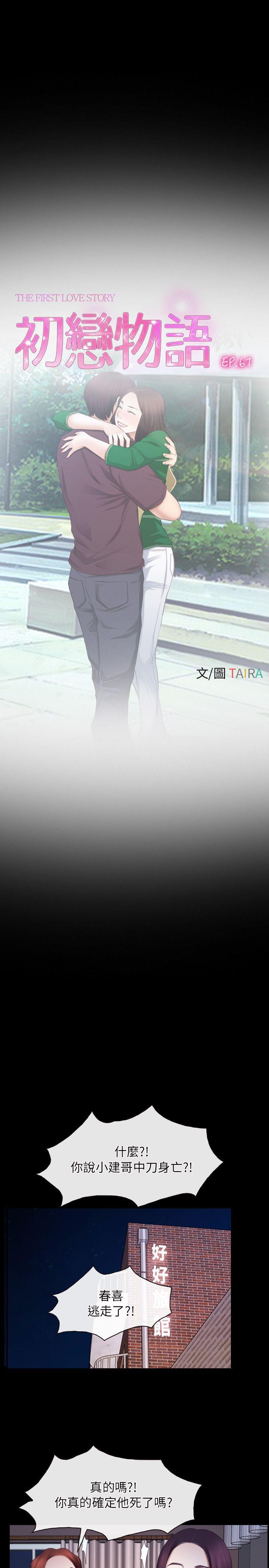 初恋物语(情事物语NEXT) 第61話 - 真心話 第4页