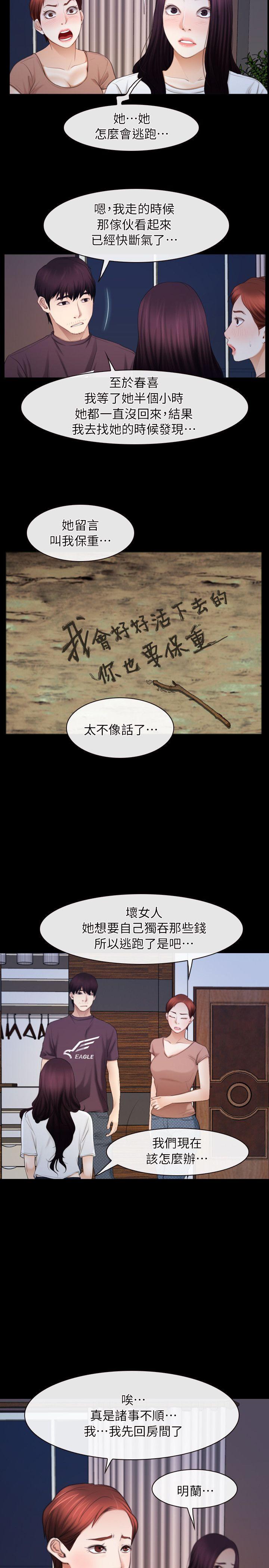 初恋物语(情事物语NEXT) 第61話 - 真心話 第5页