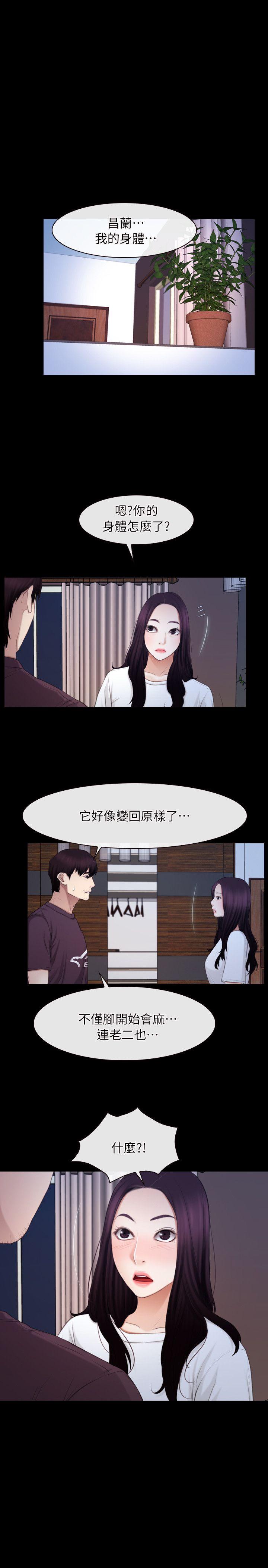 初恋物语(情事物语NEXT) 第61話 - 真心話 第7页
