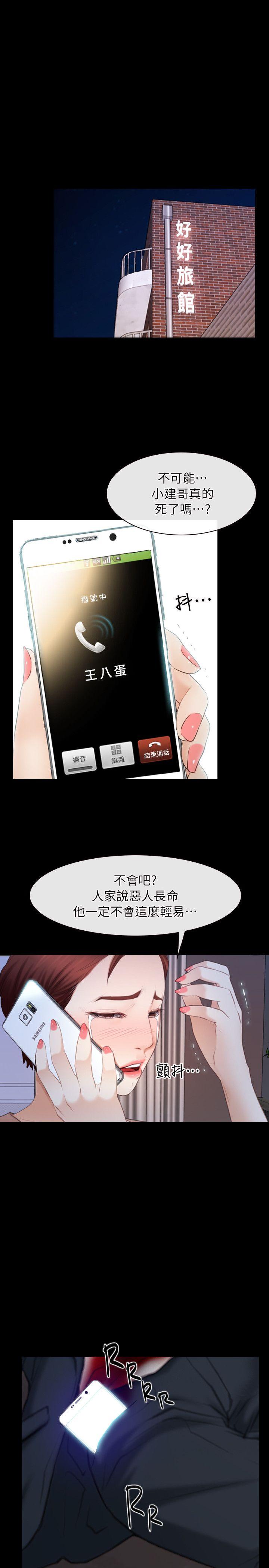初恋物语(情事物语NEXT) 第61話 - 真心話 第8页