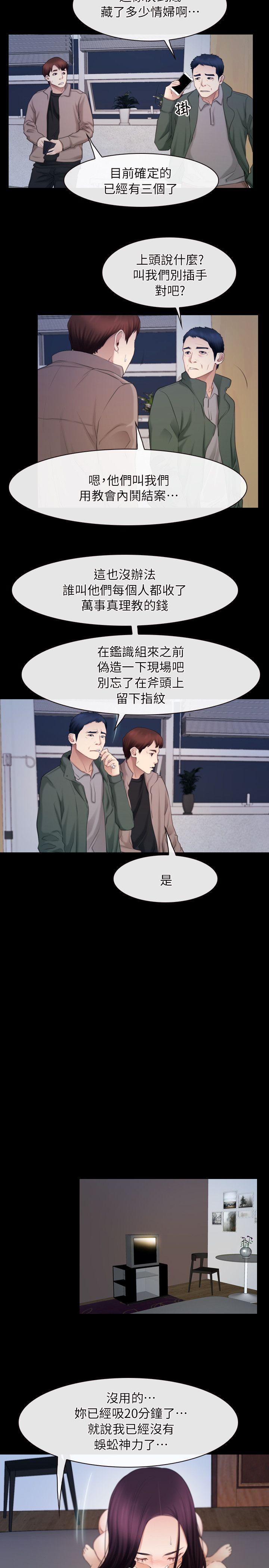 初恋物语(情事物语NEXT) 第61話 - 真心話 第11页