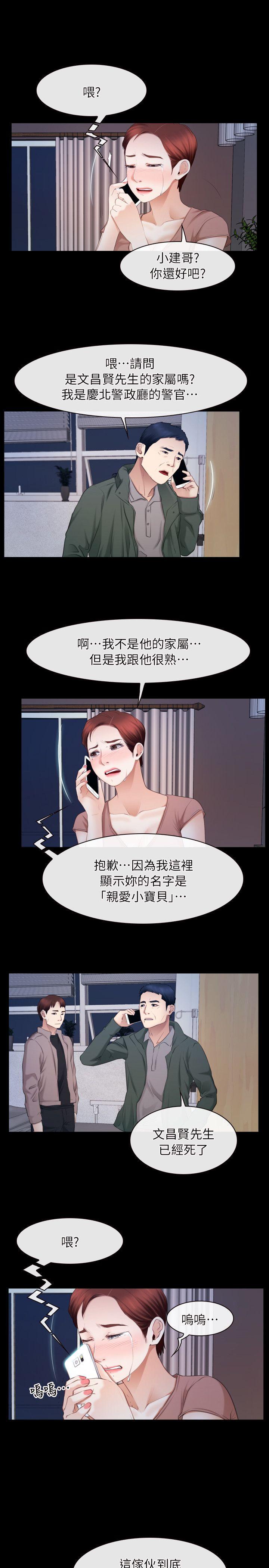 初恋物语(情事物语NEXT) 第61話 - 真心話 第10页