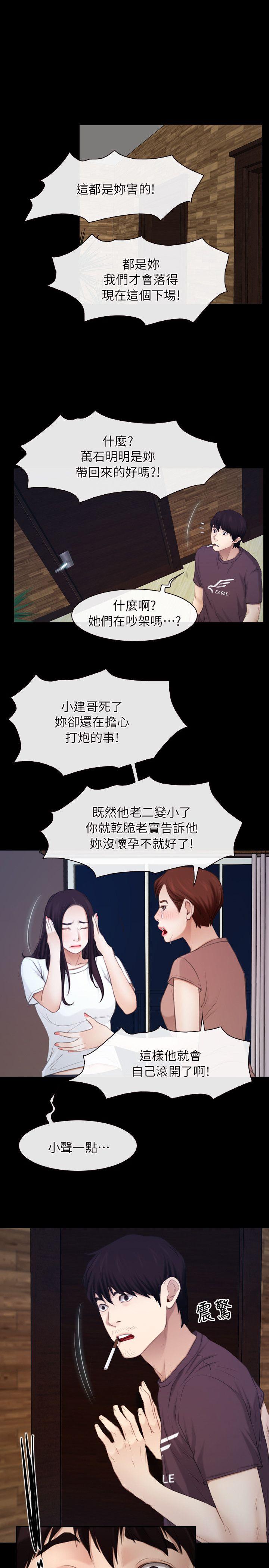 初恋物语(情事物语NEXT) 第61話 - 真心話 第16页