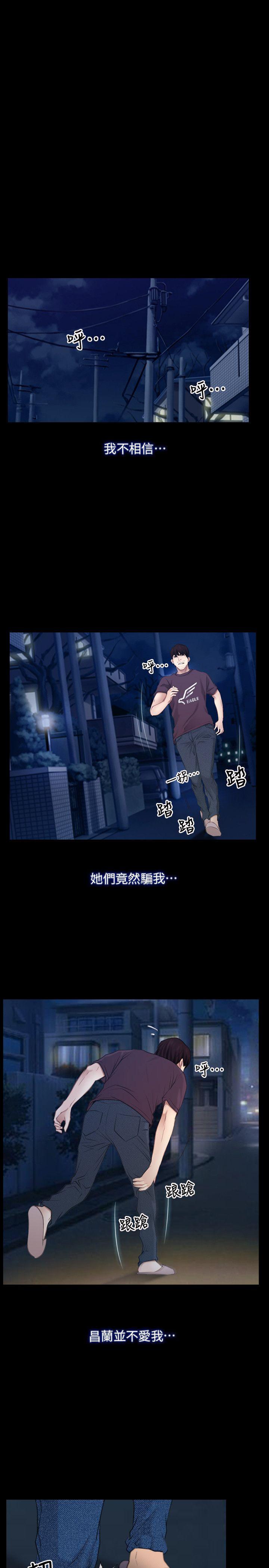 初恋物语(情事物语NEXT) 第61話 - 真心話 第20页