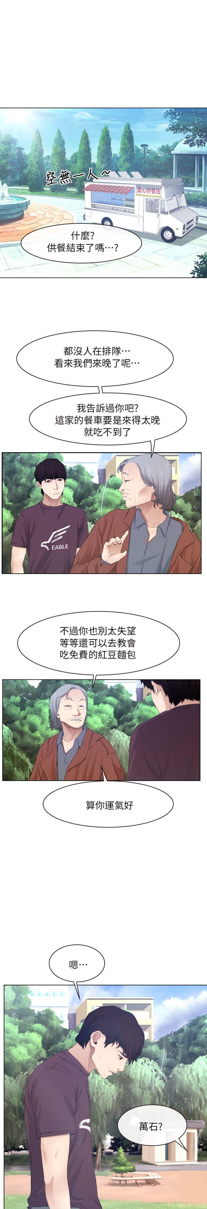 初恋物语(情事物语NEXT) 第61話 - 真心話 第25页