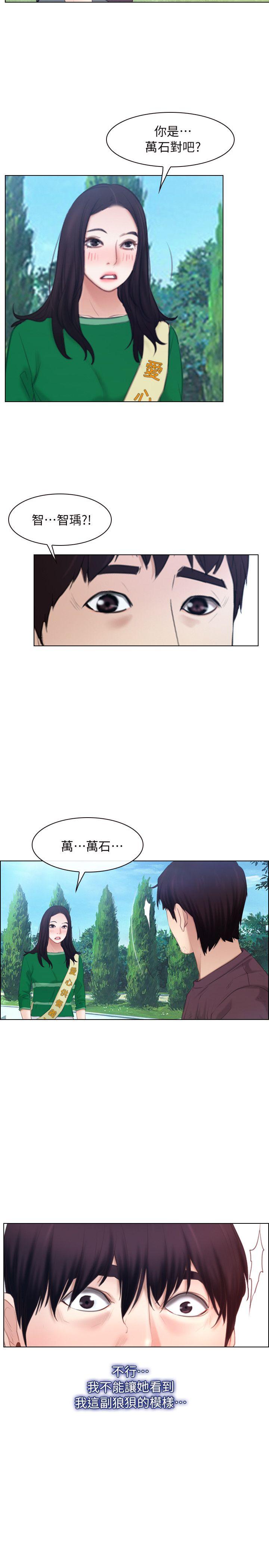 初恋物语(情事物语NEXT) 第61話 - 真心話 第26页