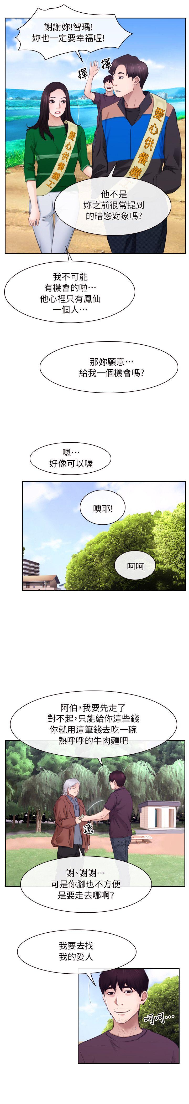 初恋物语(情事物语NEXT) 最終話 - 愛愛愛不完 第8页