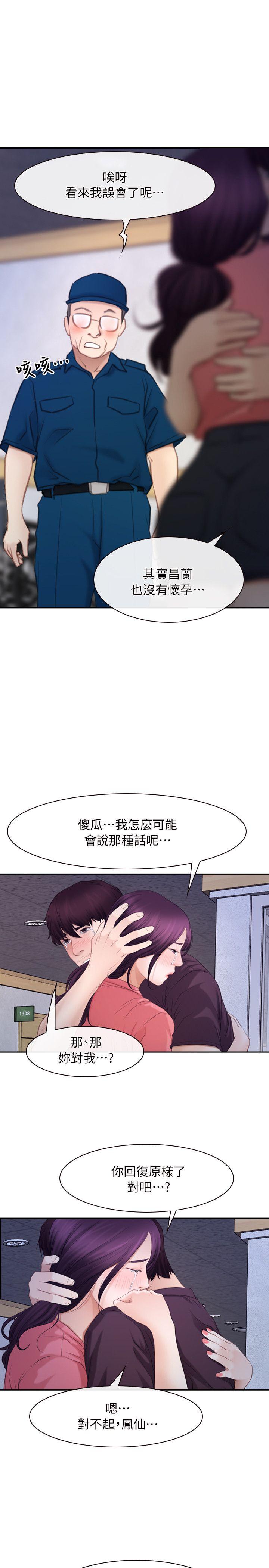 初恋物语(情事物语NEXT) 最終話 - 愛愛愛不完 第26页