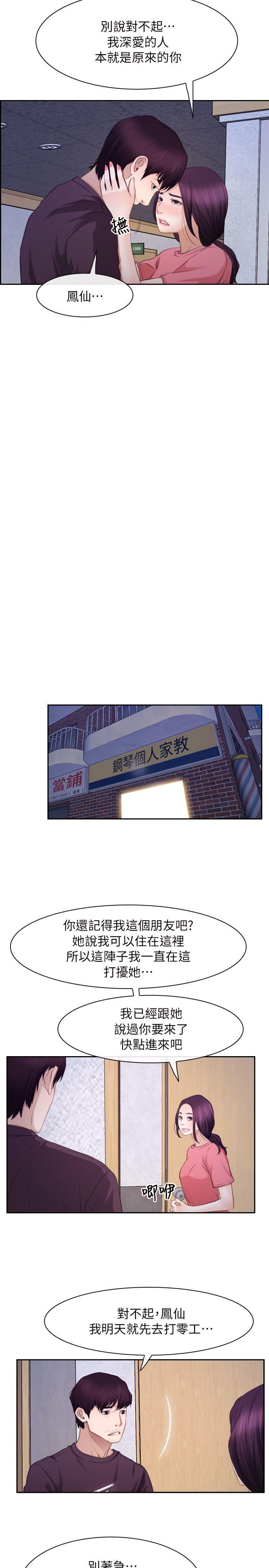 初恋物语(情事物语NEXT) 最終話 - 愛愛愛不完 第27页