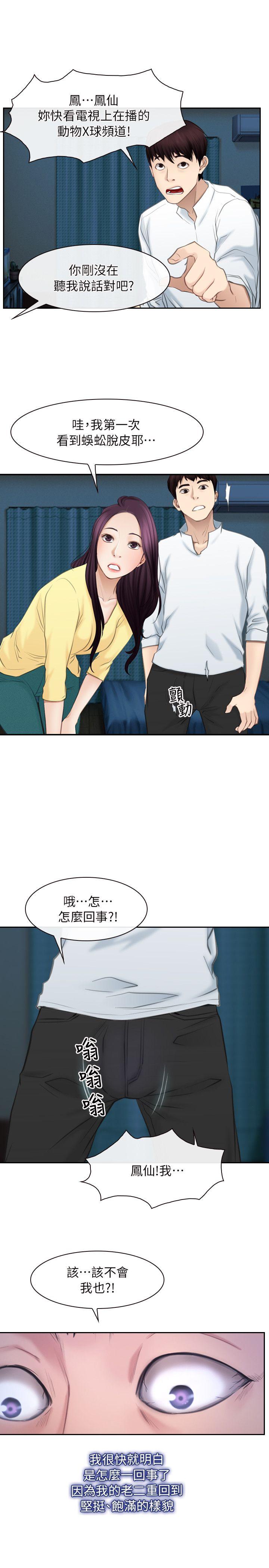 初恋物语(情事物语NEXT) 最終話 - 愛愛愛不完 第38页