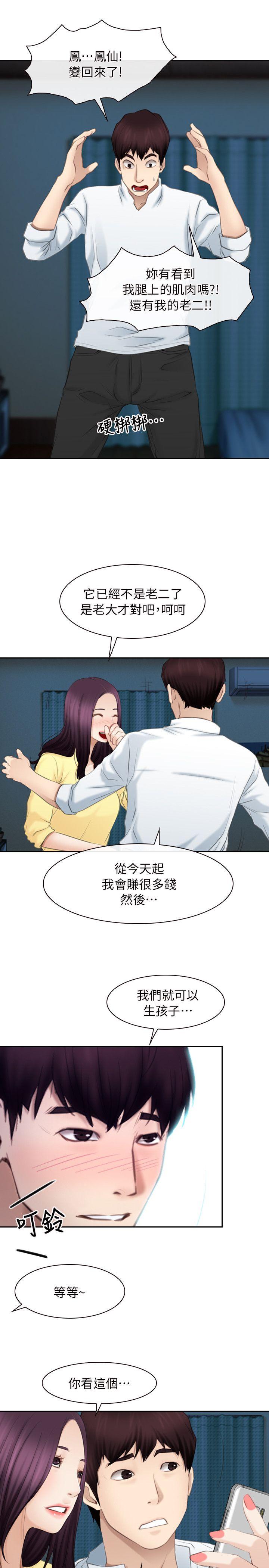 初恋物语(情事物语NEXT) 最終話 - 愛愛愛不完 第39页