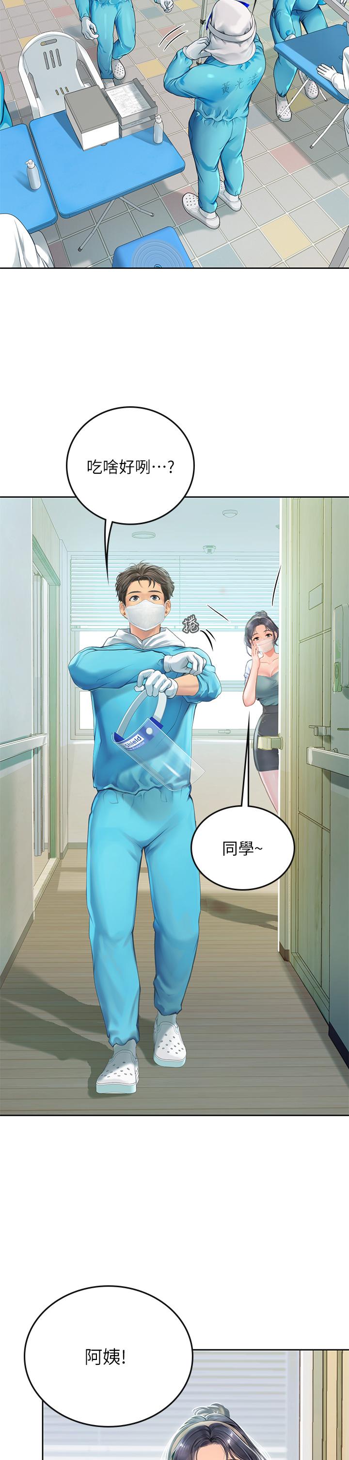 海女實習生 第20話-幫忙補身體的阿姨 第26页