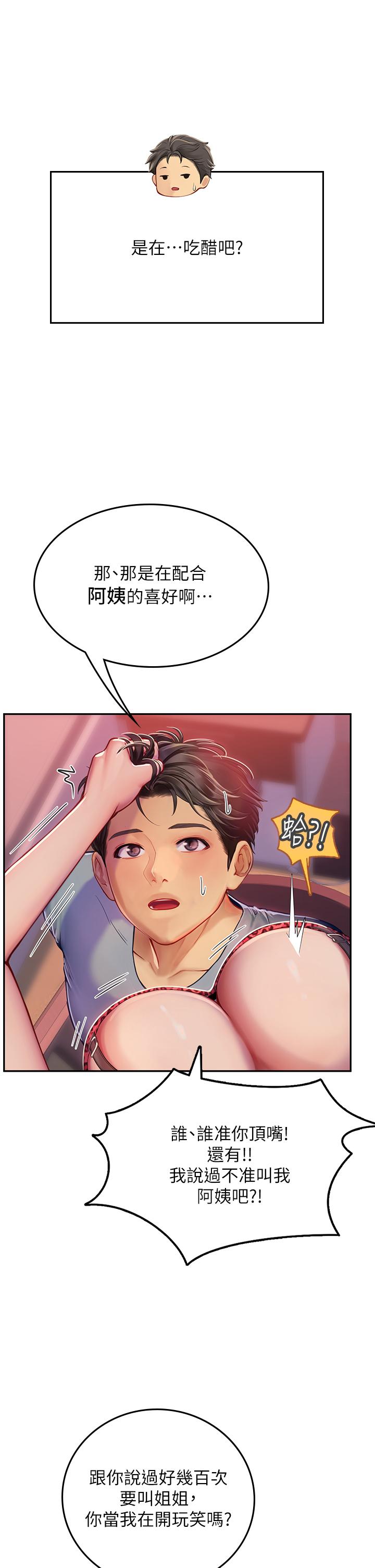 海女實習生 第39話-沒滿足我不准射 第9页