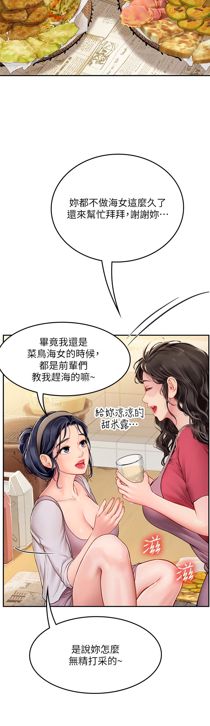 海女實習生 第39話-沒滿足我不准射 第27页