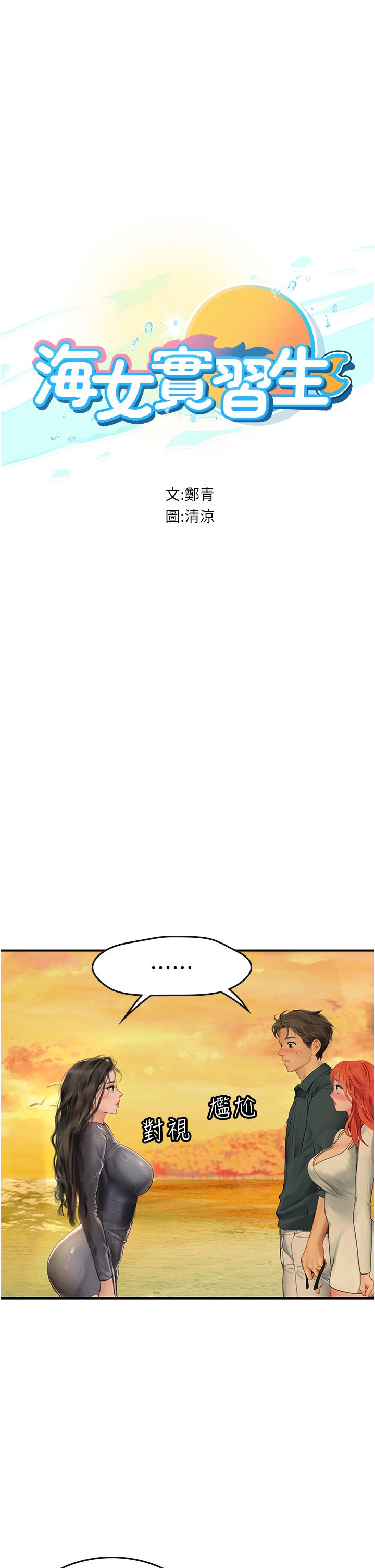 海女實習生 第49話-積極進攻 第5页