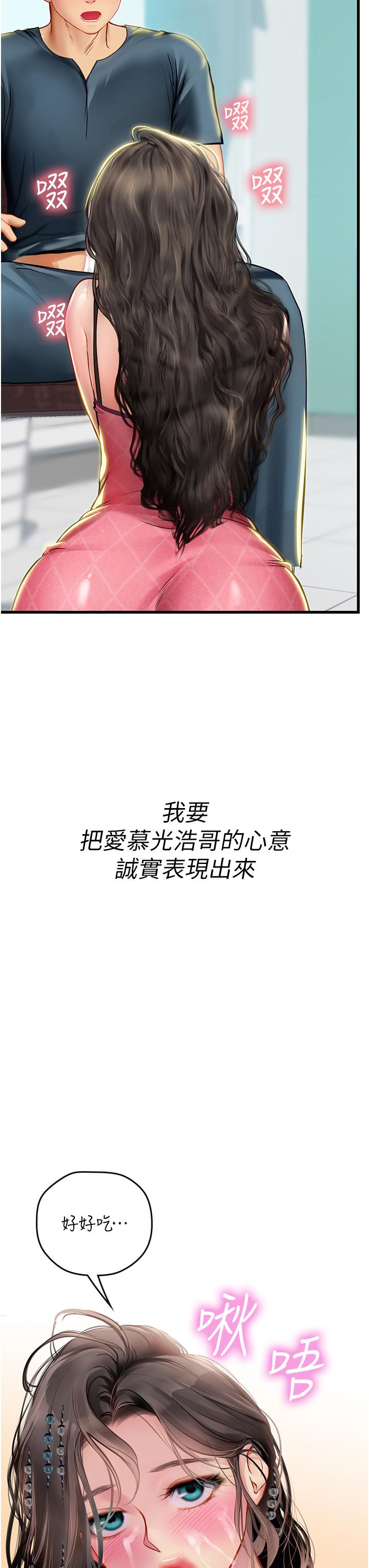 海女實習生 第51話-光浩哥…我還沒滿足 第11页