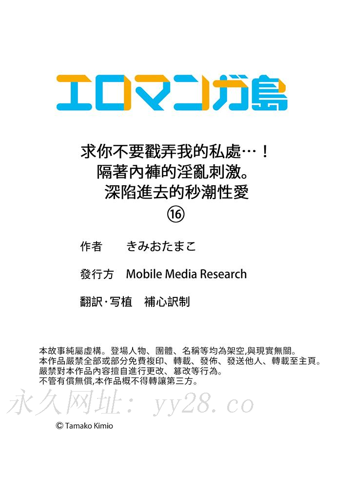 求你不要戳弄我的私處…！隔著內褲的淫亂刺激。深陷進去的秒潮性愛 第16話 第14页