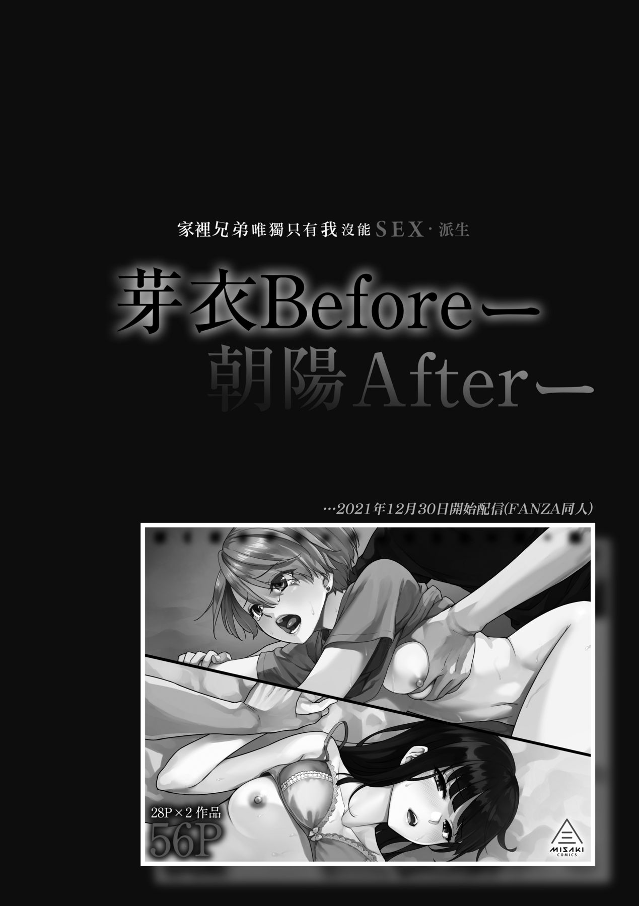 家裡兄弟唯獨只有我沒能SEX 第10章 第6页