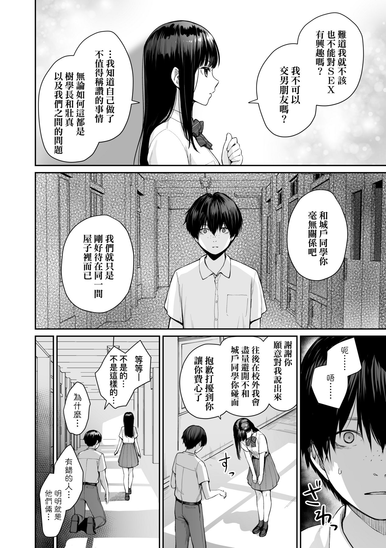 家裡兄弟唯獨只有我沒能SEX 第10章 第3页