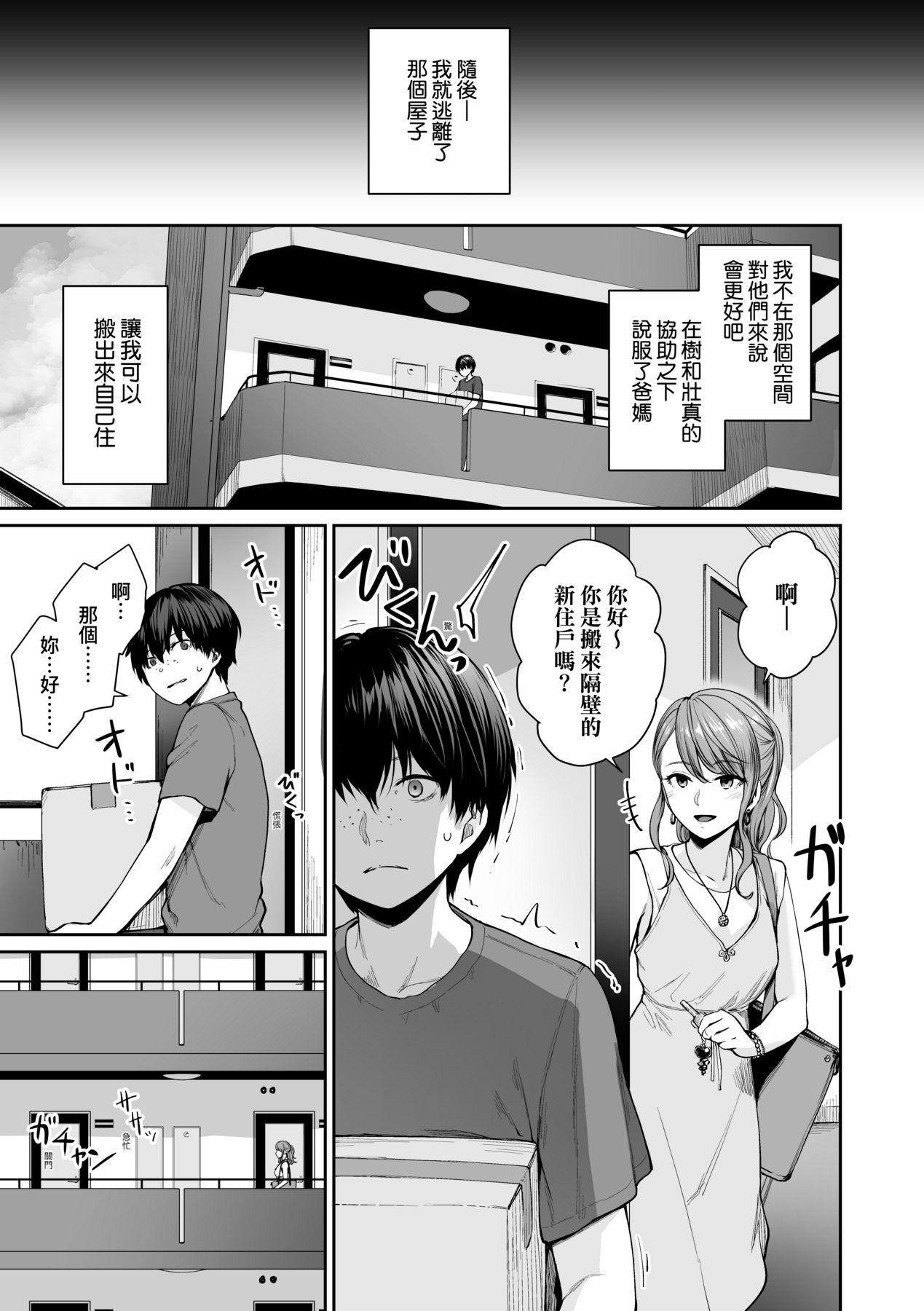 家裡兄弟唯獨只有我沒能SEX 第10章 第4页
