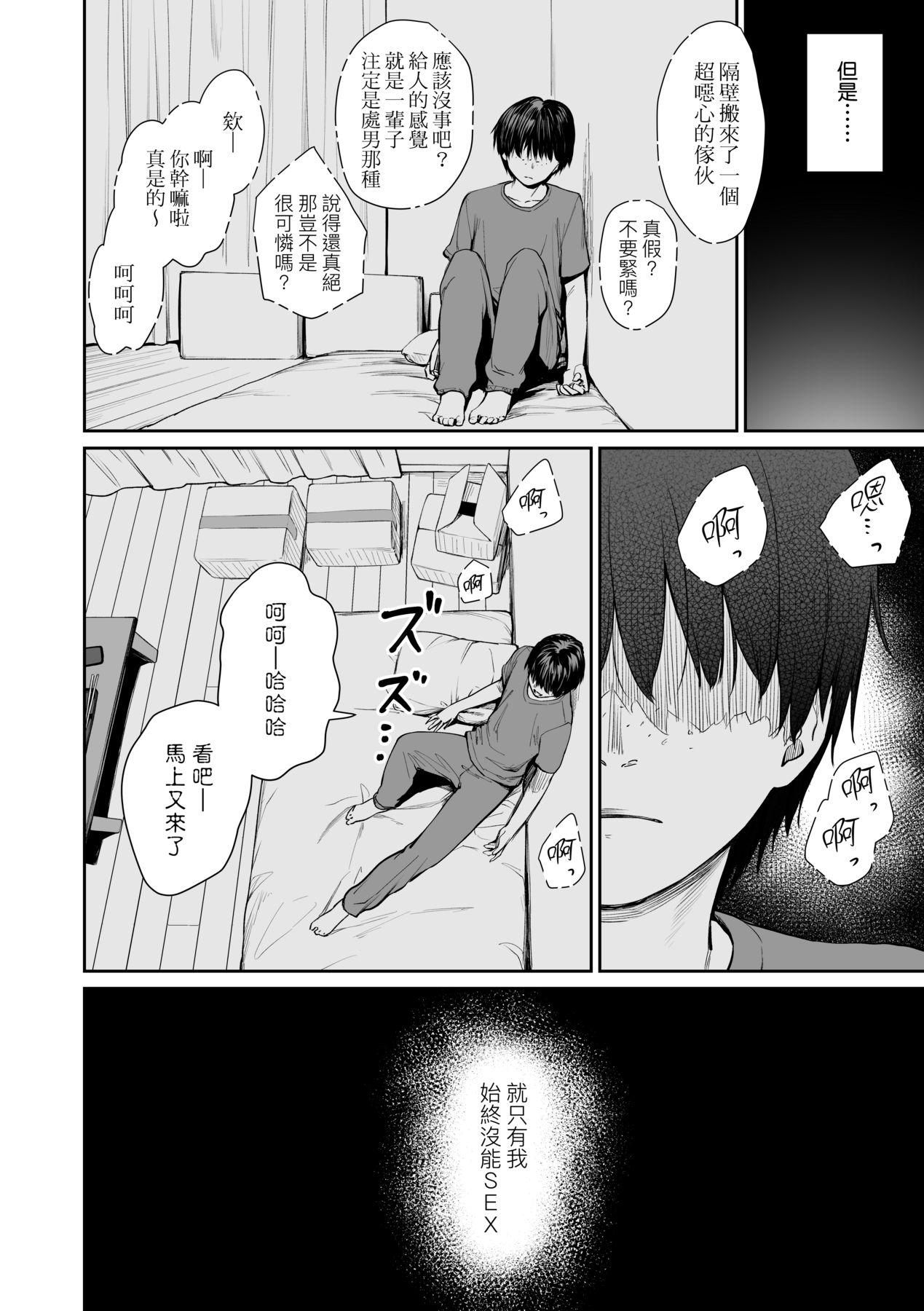 家裡兄弟唯獨只有我沒能SEX 第10章 第5页