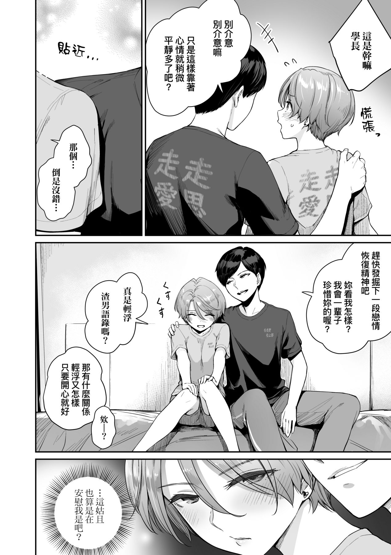 家裡兄弟唯獨只有我沒能SEX 第10章 第14页